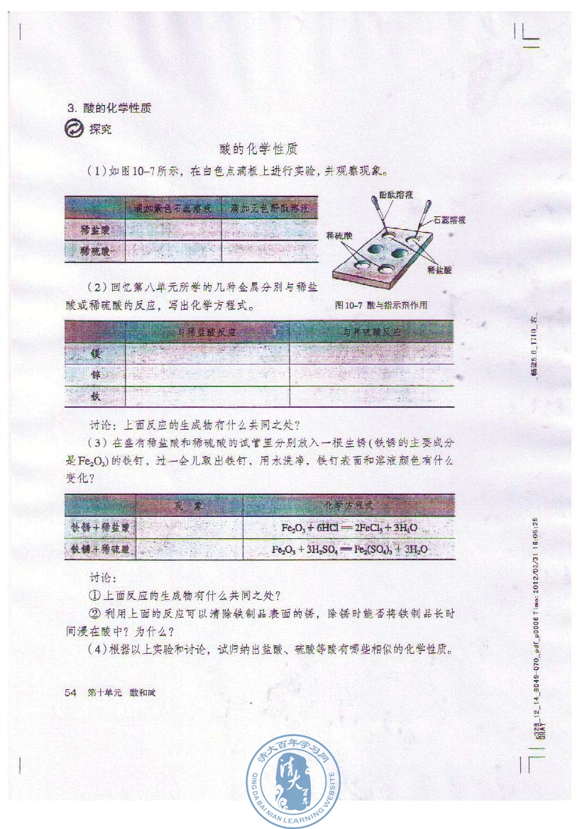 课题1 常见的酸和碱(5)