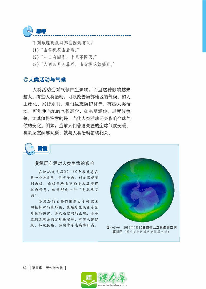 第五节 形成气候的主要因素(4)