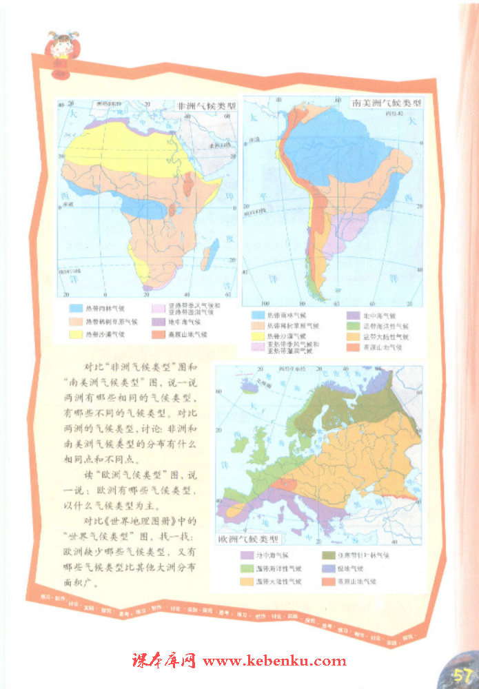 「3」.3 世界气候类型(10)