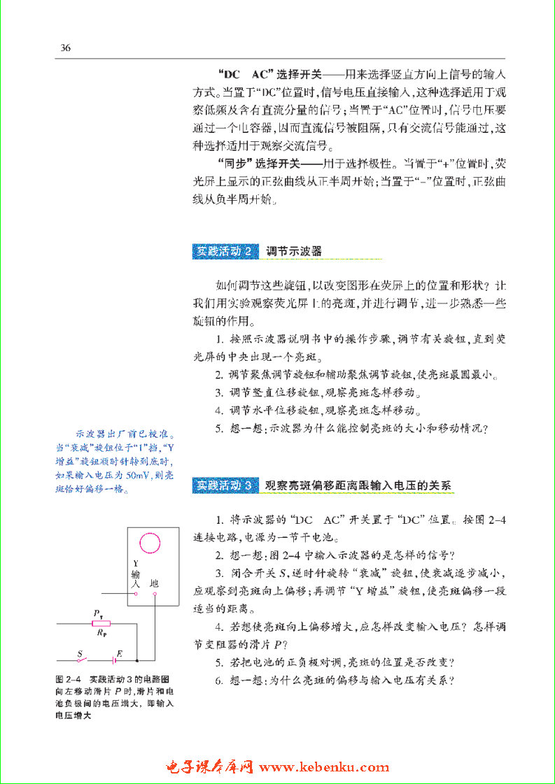 「2」.1 学习使用示波器(3)