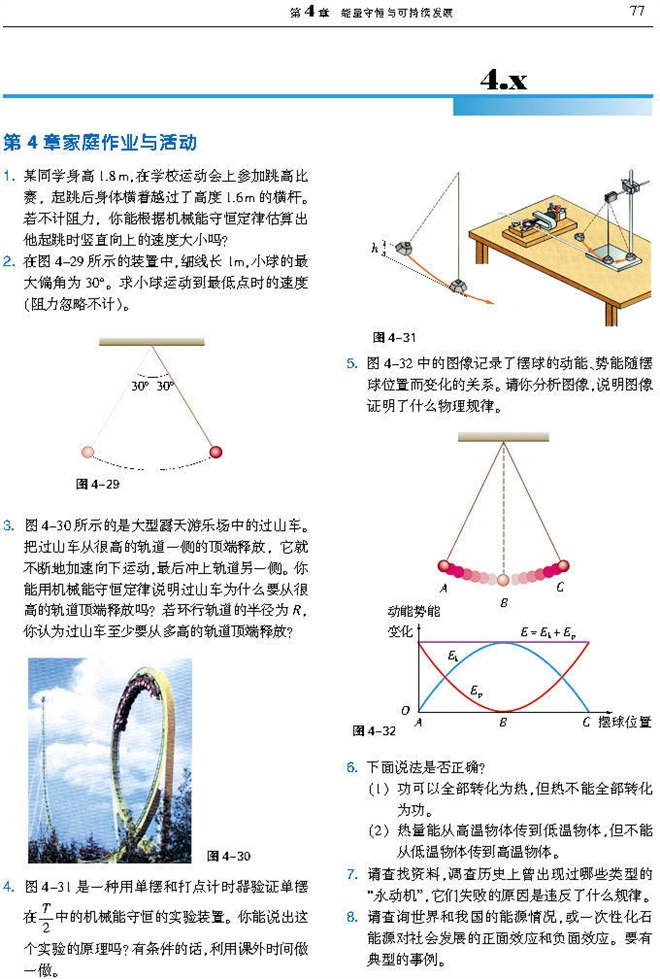 能源可持续发展(7)