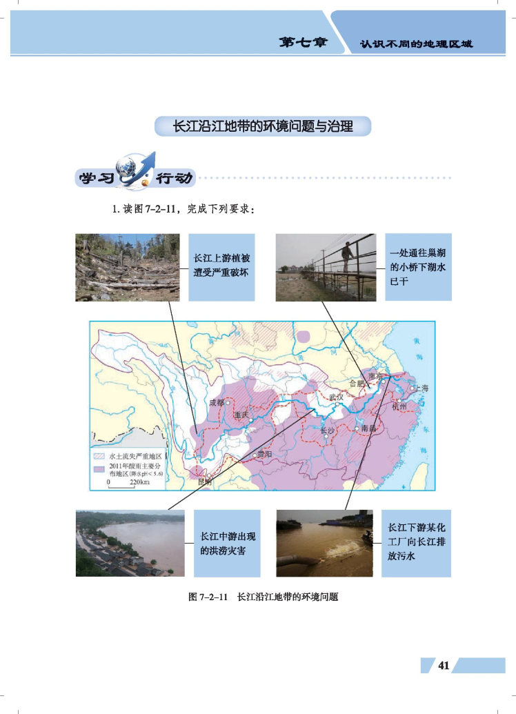 第二節(jié) 以河流為紐帶的經濟區(qū)域-長江(10)