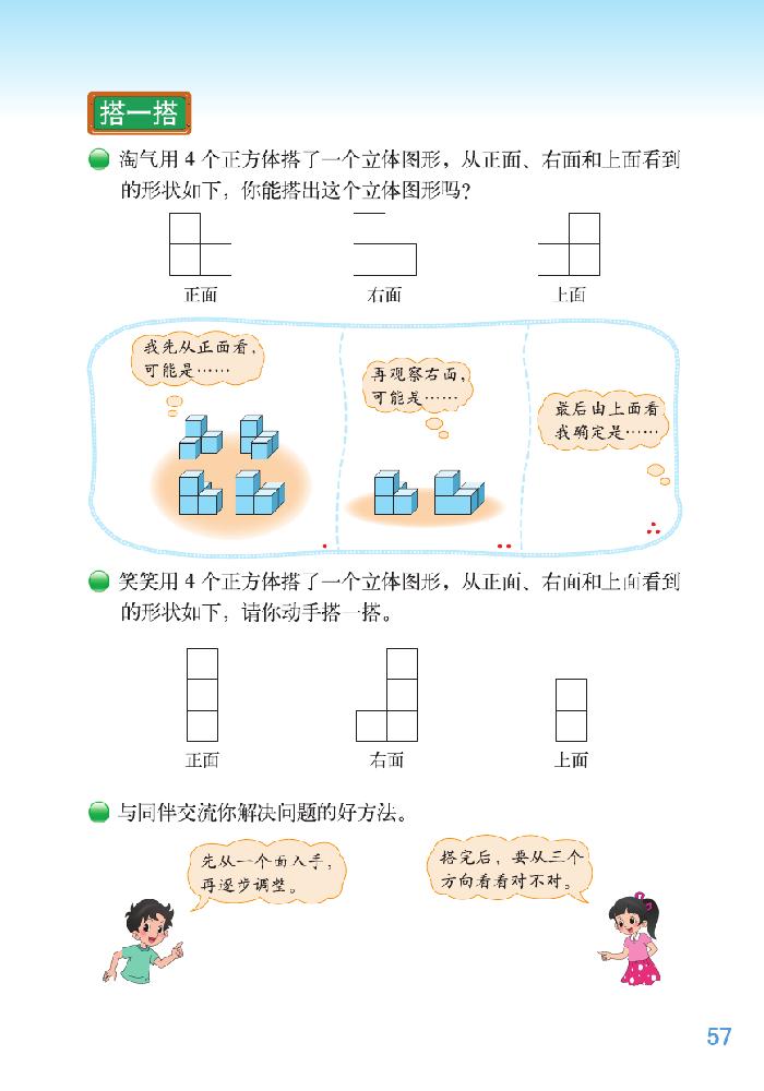 四 观察物体(5)