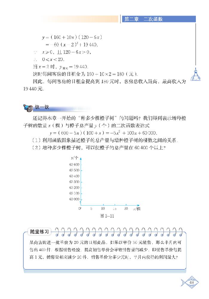 「2」.4 二次函数的应用(4)