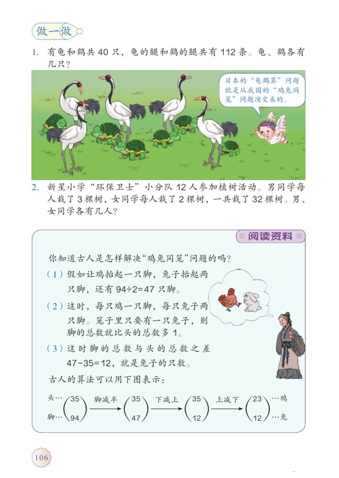 「9」.数学广角(3)