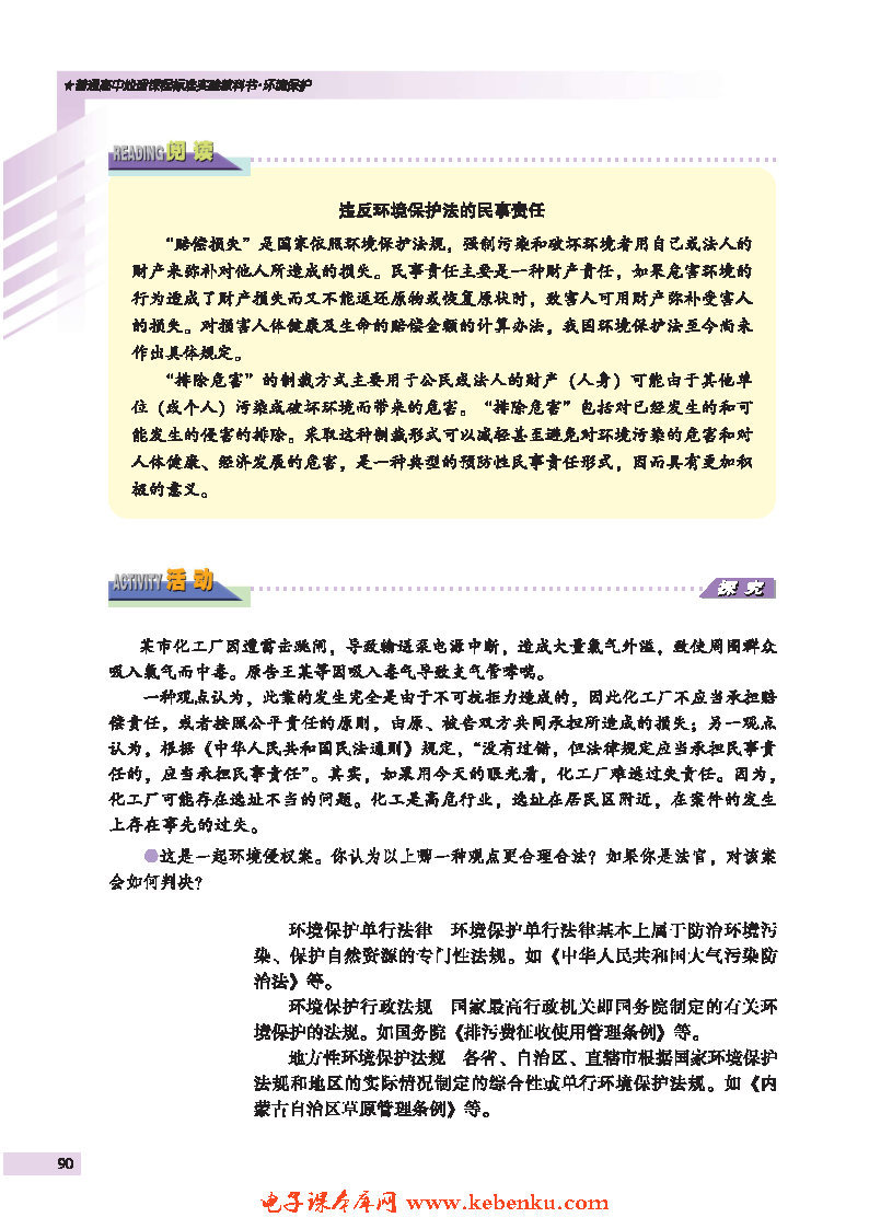 第三节 中国环境法规体系(3)