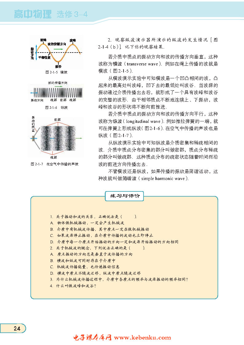 「1」. 机械波的形成和传播(3)