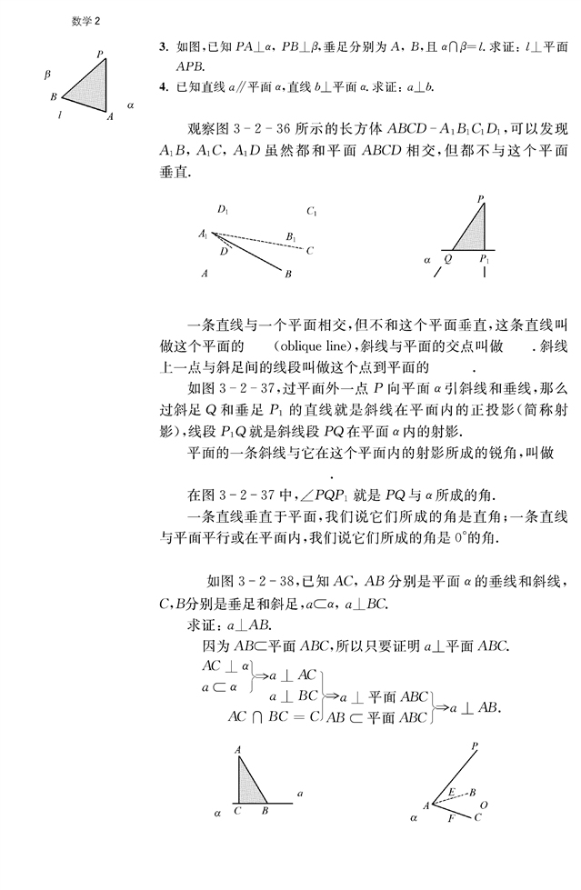 点、线、面之间的位置关系(18)