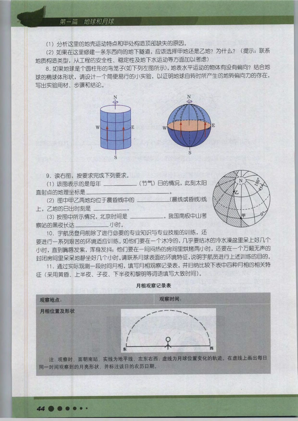 专题3 月球与天文潮汐(16)