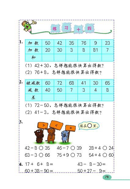 「100」以内的加法和减…(24)