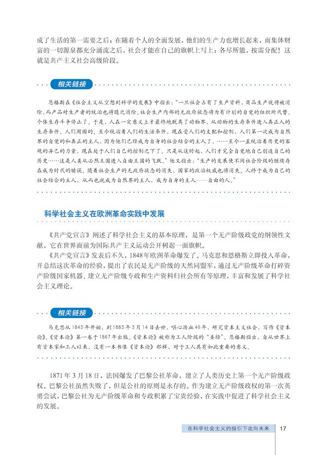 「4」 在科学社会主义的指引下走向未来 (2)