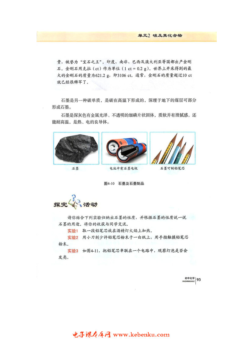 单元2 碳及其化合物(2)