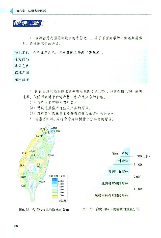 第三节 祖国的神圣领土-台湾省(5)