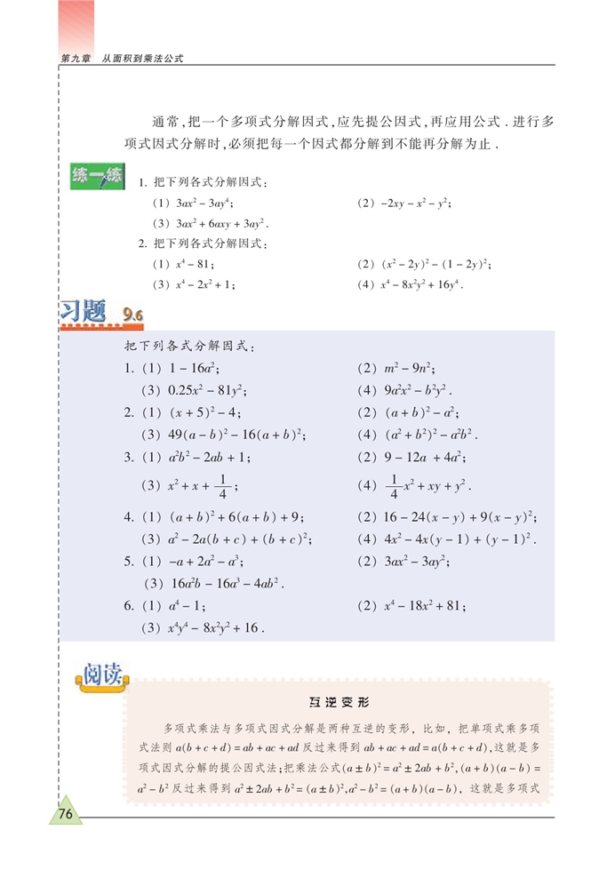 单项式乘多项式法则的再认识--…(8)