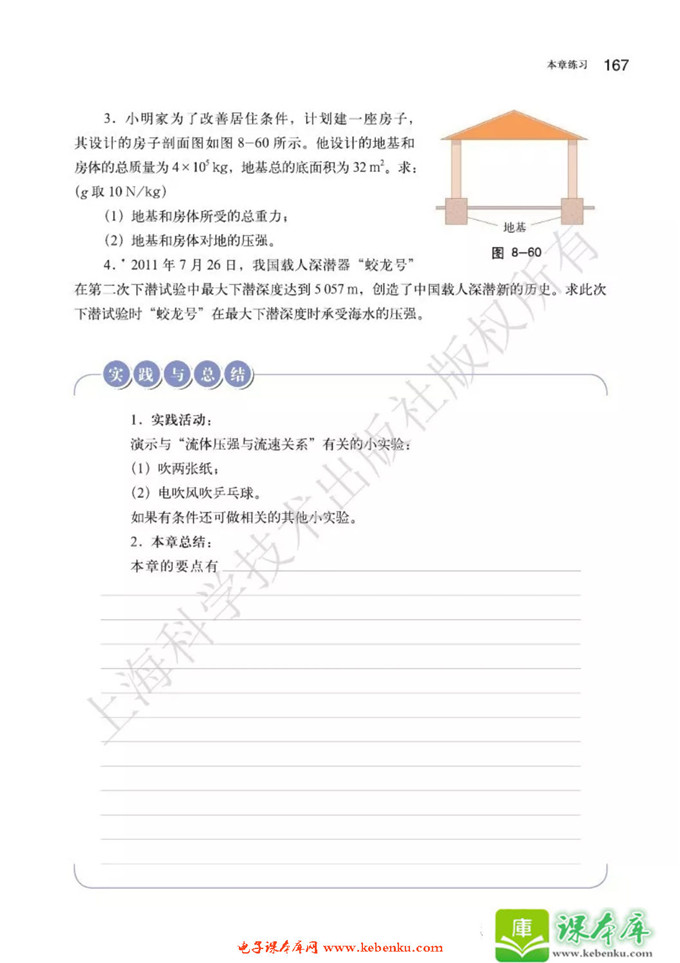 第四节 流体压强与流速的关系(5)