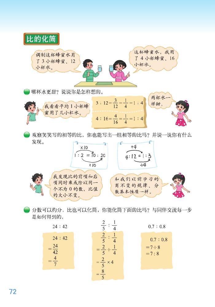 六 比的认识(4)