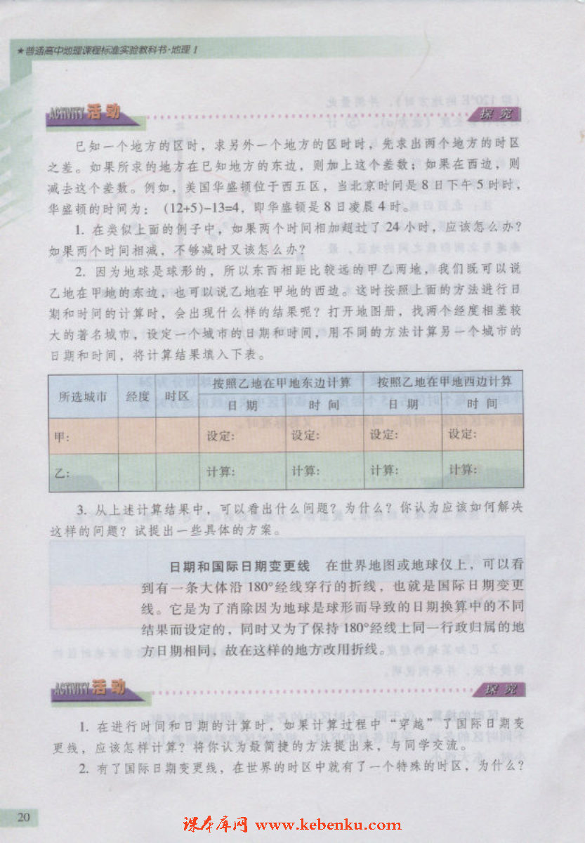 第三节 地球的运动(5)