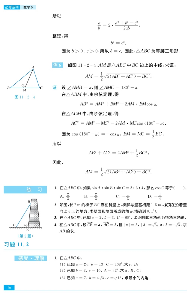 余弦定理(4)