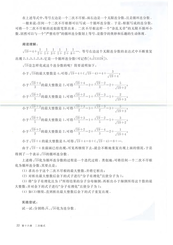 阅读材料 二次不尽根与简单边分数(2)