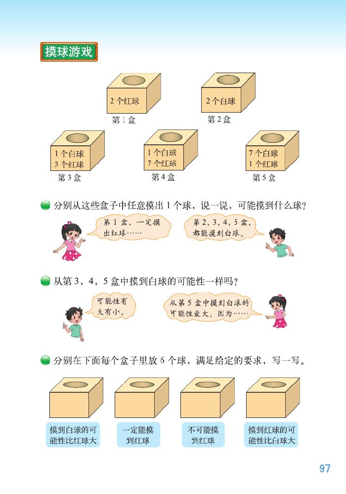 八 可能性(3)