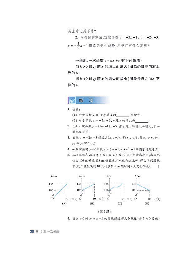 一次函数(5)