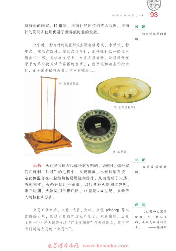 第15课 印刷术、指南针与火药(3)