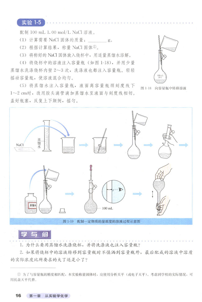 第二節(jié) 化學(xué)計(jì)量在實(shí)驗(yàn)中的應(yīng)用(6)