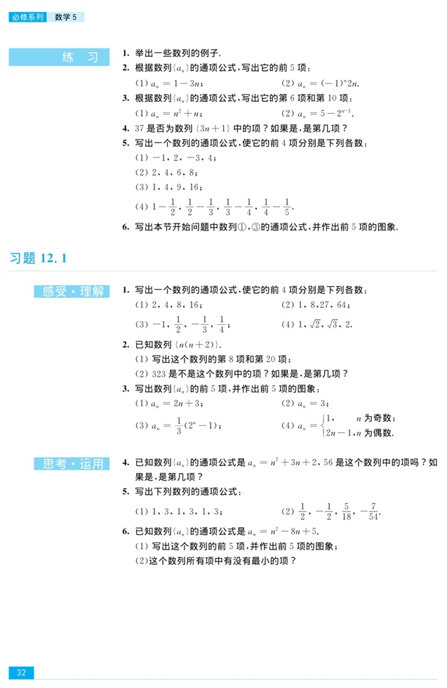 数列的概念和简单表示(4)