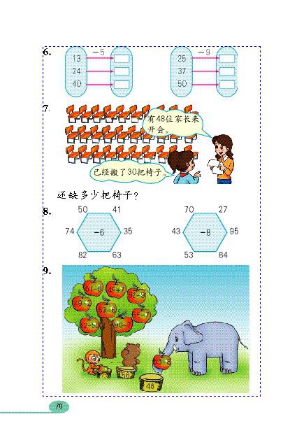 「100」以内的加法和减…(15)