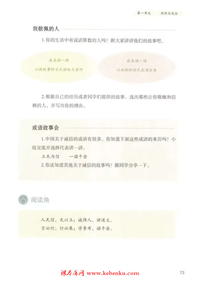 「2」. 说话要算数(4)