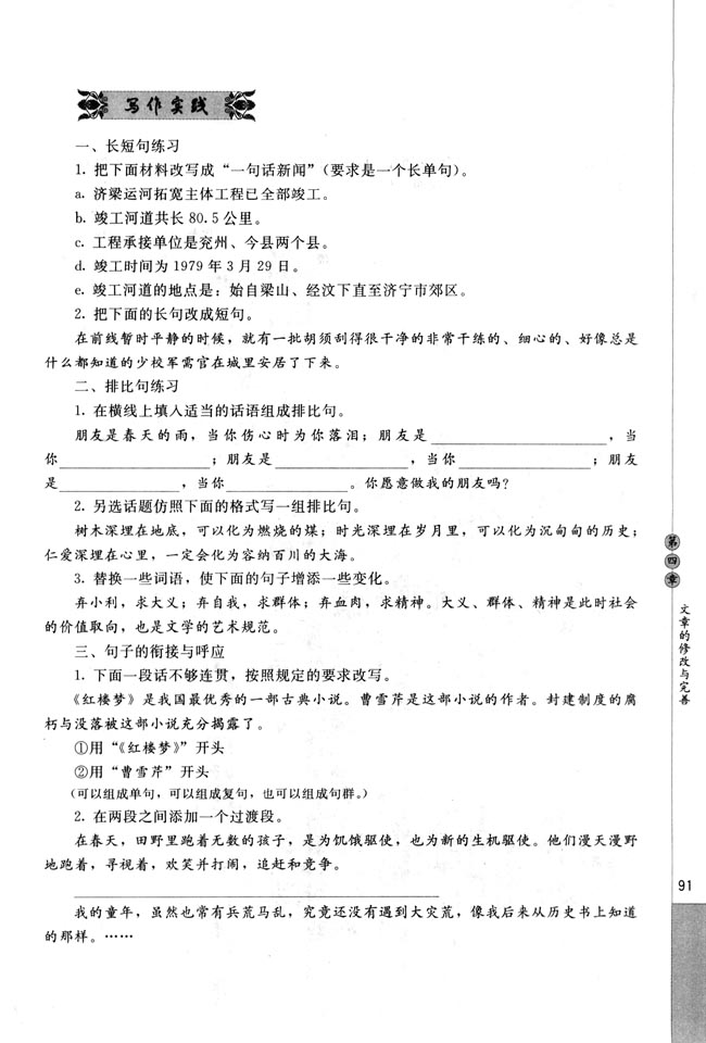 第三节 语言的锤炼(14)