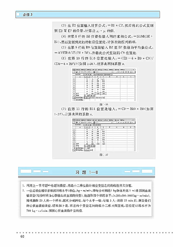 最小二乘估计(9)