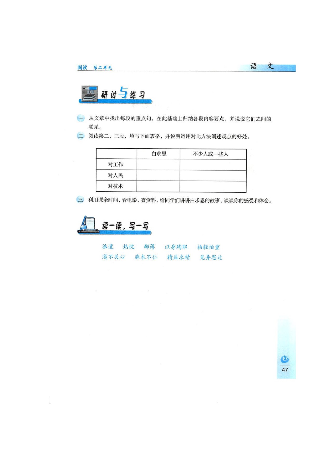 「9」纪念白求恩(3)