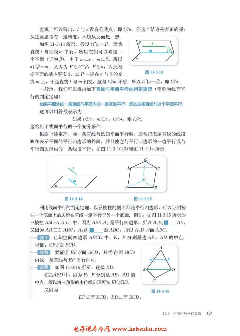 「11」.3.2 直线与平面平行(2)