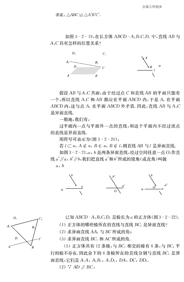 点、线、面之间的位置关系(9)