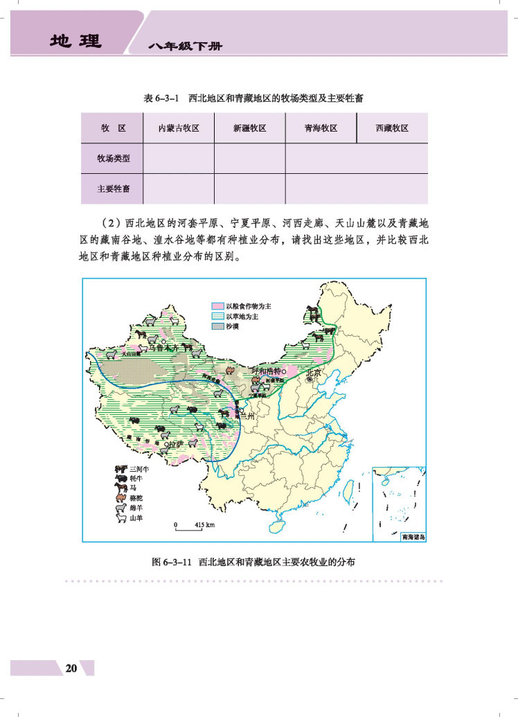 第三节 西北地区和青藏地区(7)