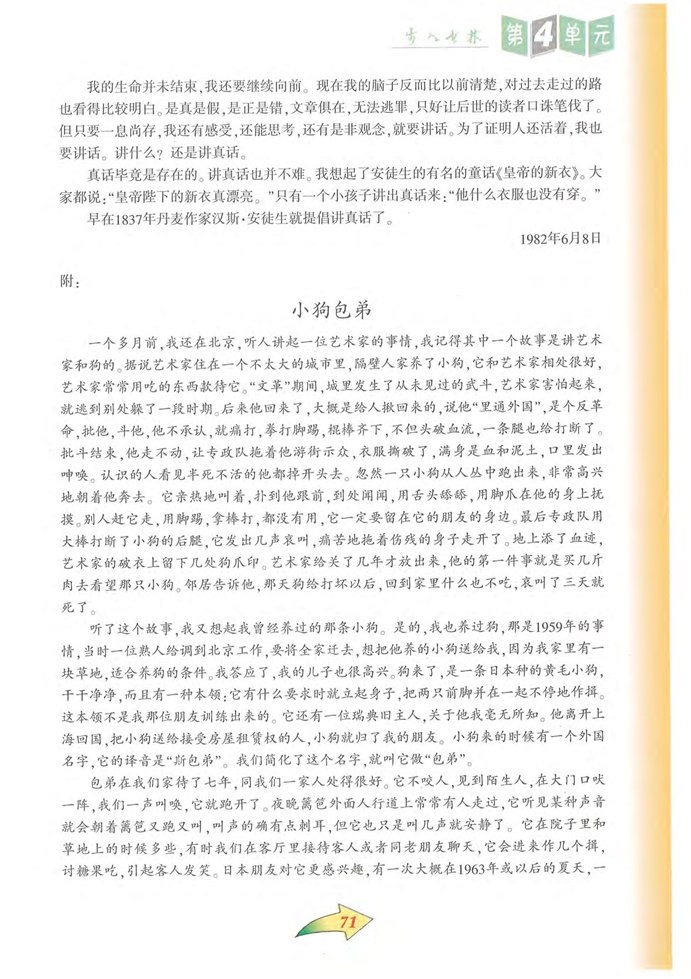 《真话集》后记(2)