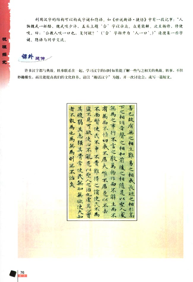 优美的汉字(4)