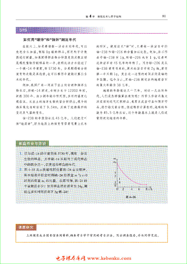「4」.3 碳—14测定技术与衰变(5)