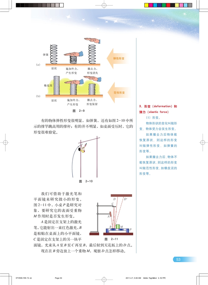 生活常见的力(4)