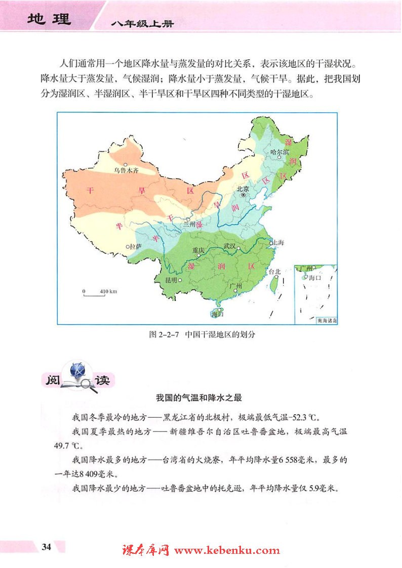 第二节  气候类型多样  季风气候显著(5)