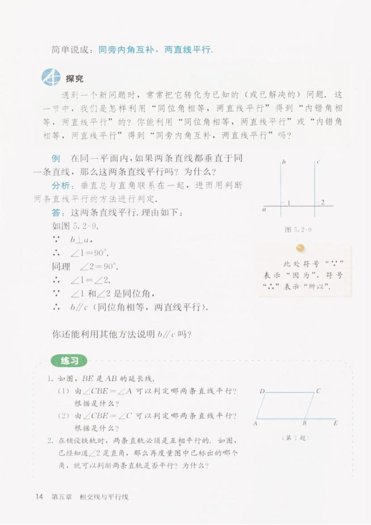 「5」.2.2平行线的判定(3)