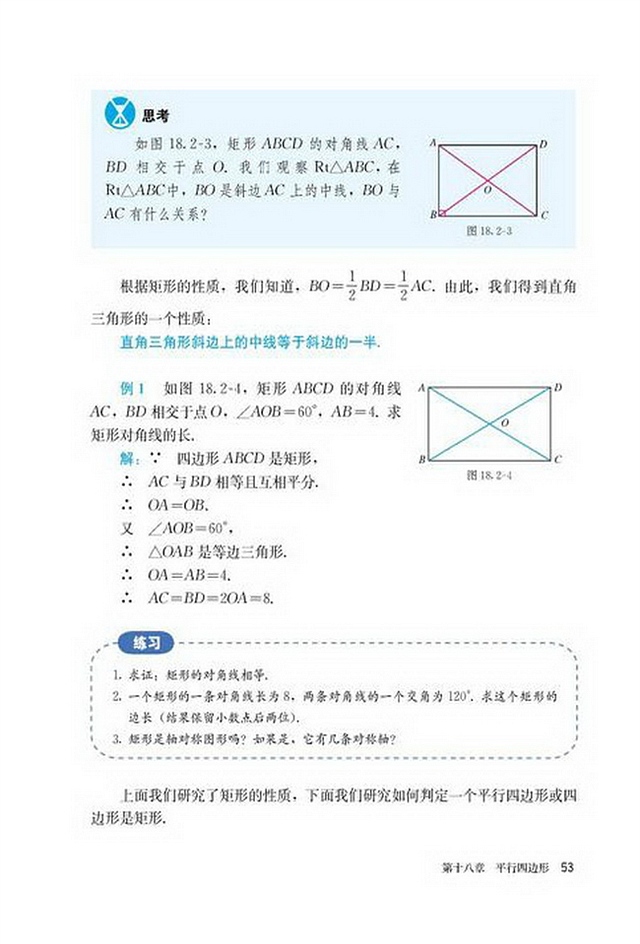 「18」.2.1 矩形(2)