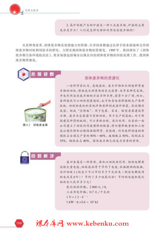 第一单元 环境污染的化学防治(3)