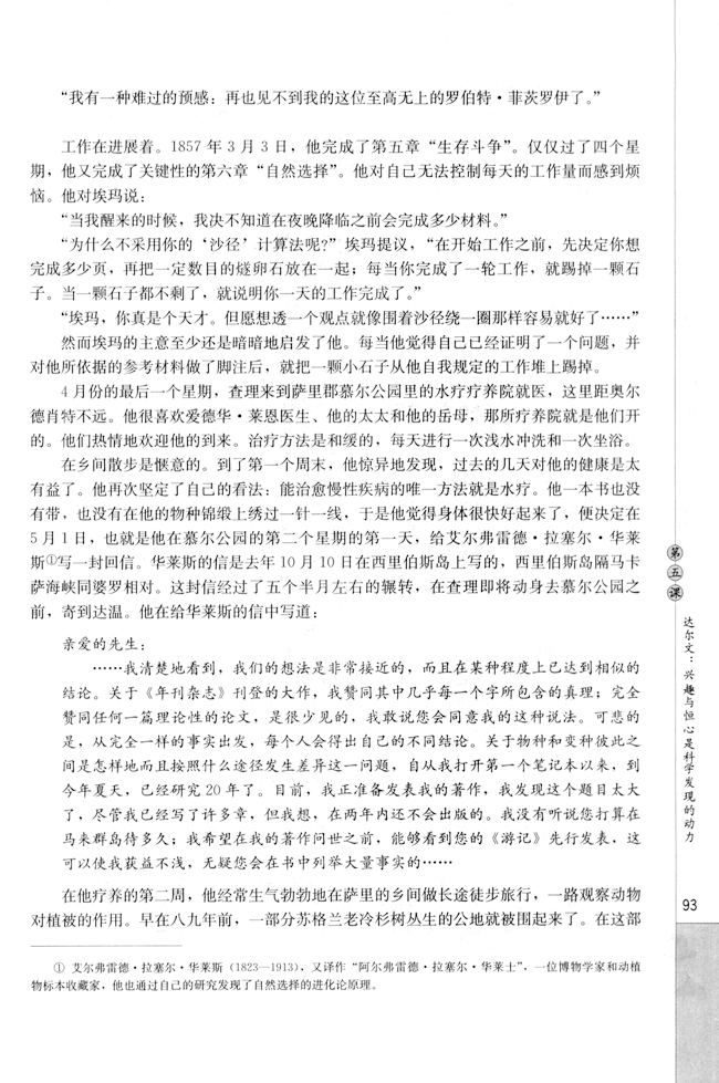 第五课　达尔文：兴趣与恒心是科学发现(8)