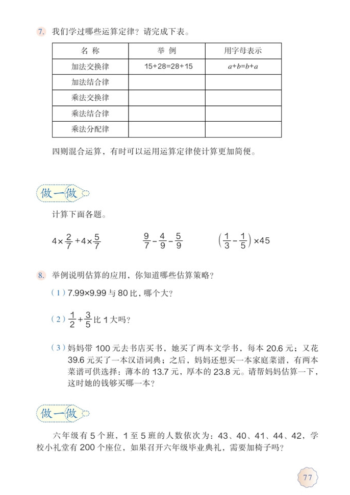 数的运算(2)