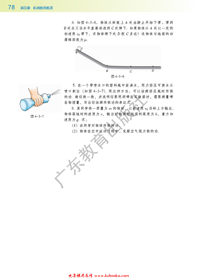 第三节 探究外力做功与物体动能变化(5)