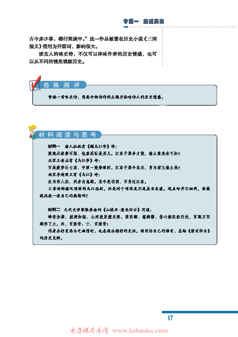 三 历史就在我们身边(5)