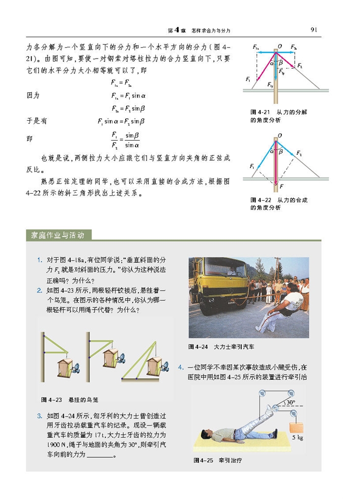 怎样分解力(3)