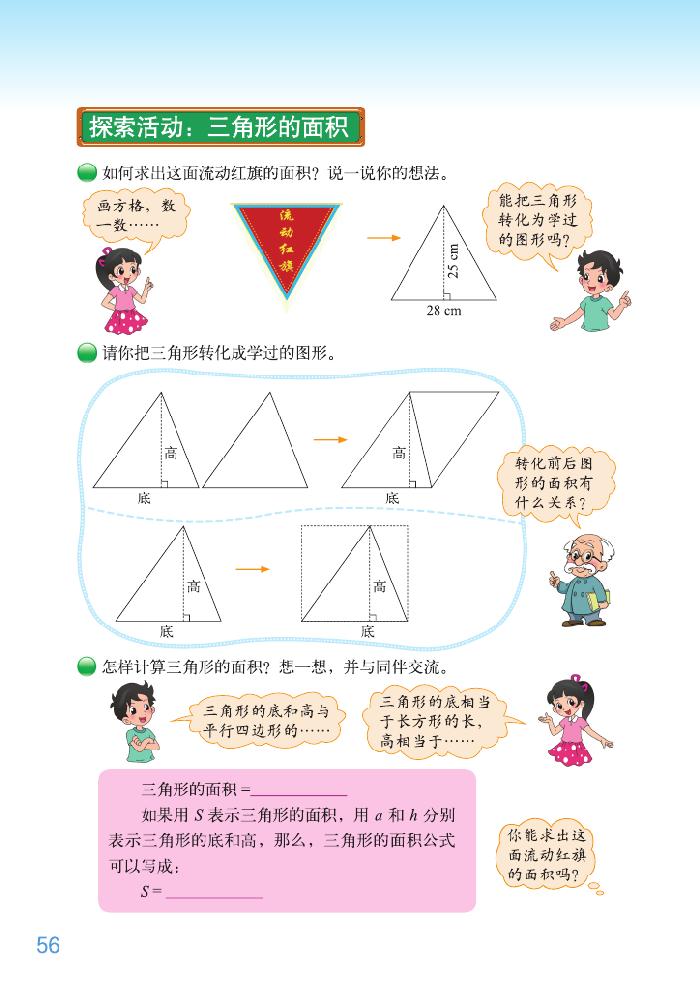 四 多边形的面积(8)